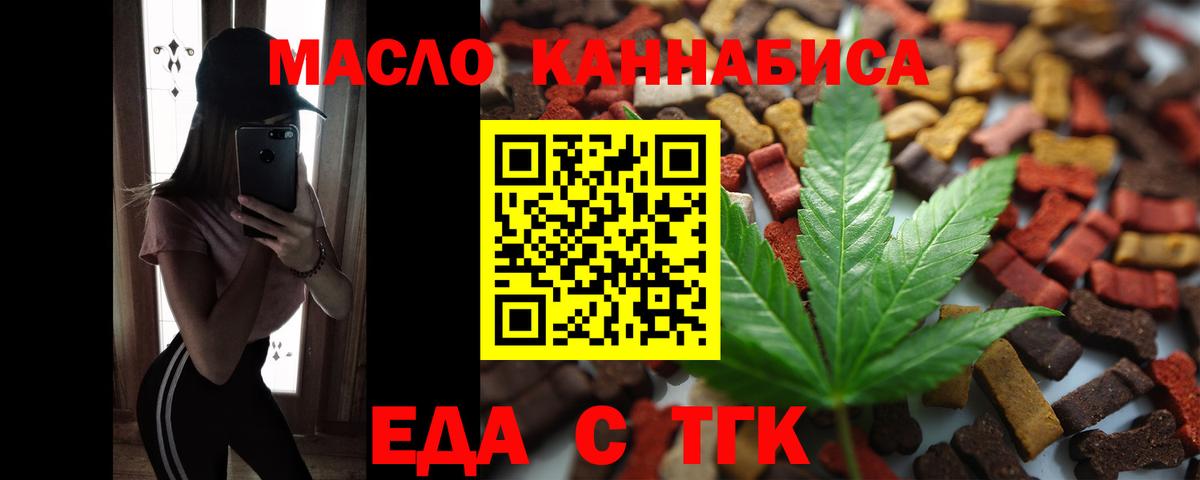 Еда ТГК конопля  Вход с VPN  Арзамас 