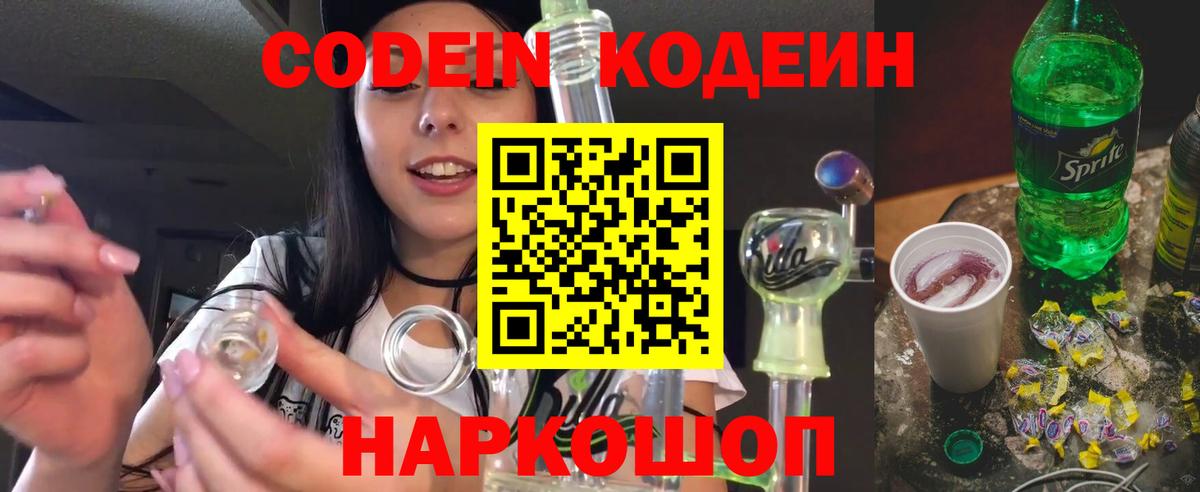 Арзамас  Кодеин напиток Lean (лин)  Codein Purple Drank  Вход с VPN 
