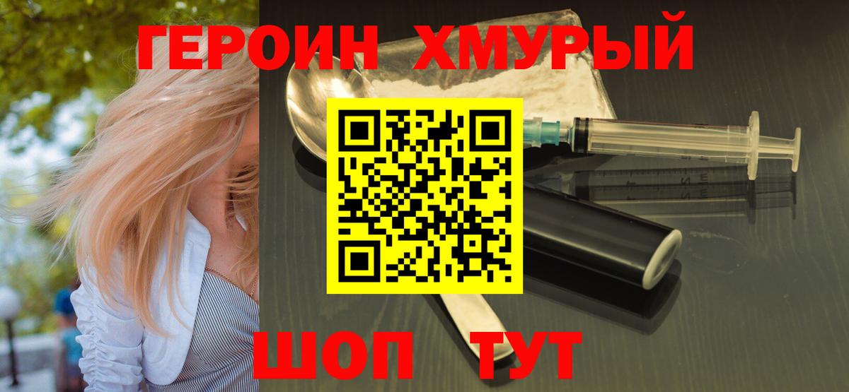 Героин гречка  Героин  Арзамас  Вход с VPN 